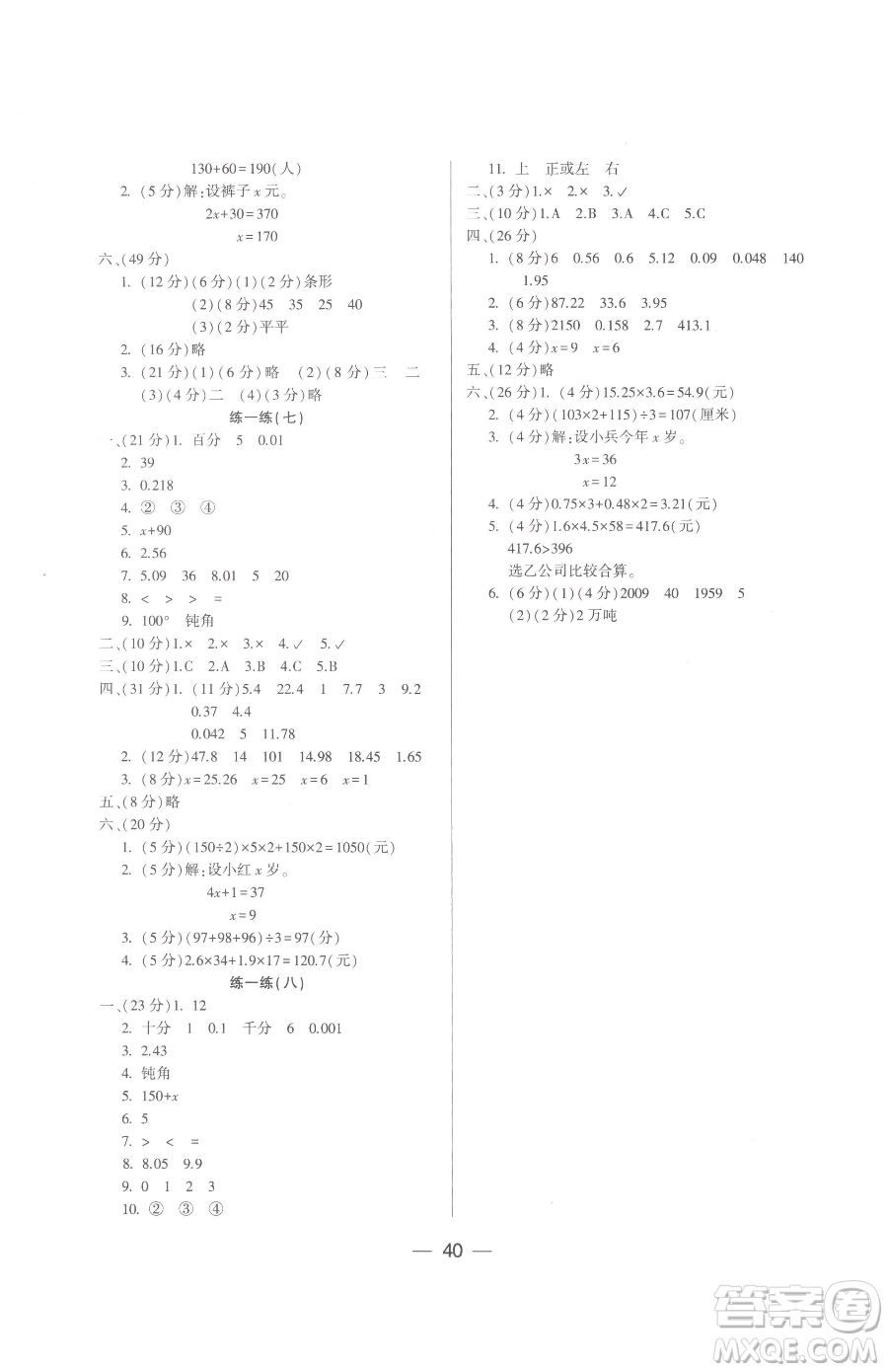 希望出版社2023新課標(biāo)兩導(dǎo)兩練高效學(xué)案四年級下冊數(shù)學(xué)北師大版參考答案