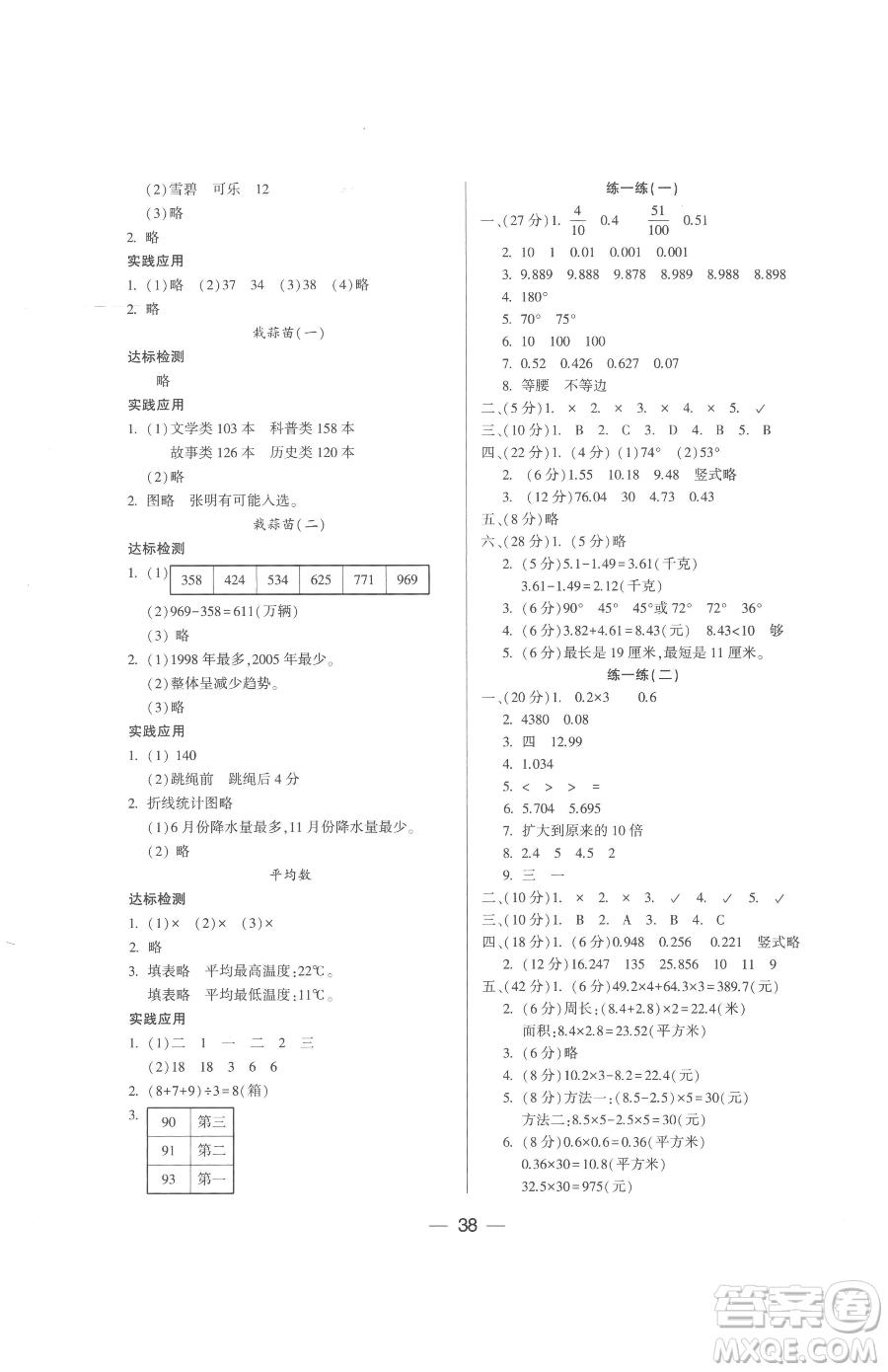 希望出版社2023新課標(biāo)兩導(dǎo)兩練高效學(xué)案四年級下冊數(shù)學(xué)北師大版參考答案