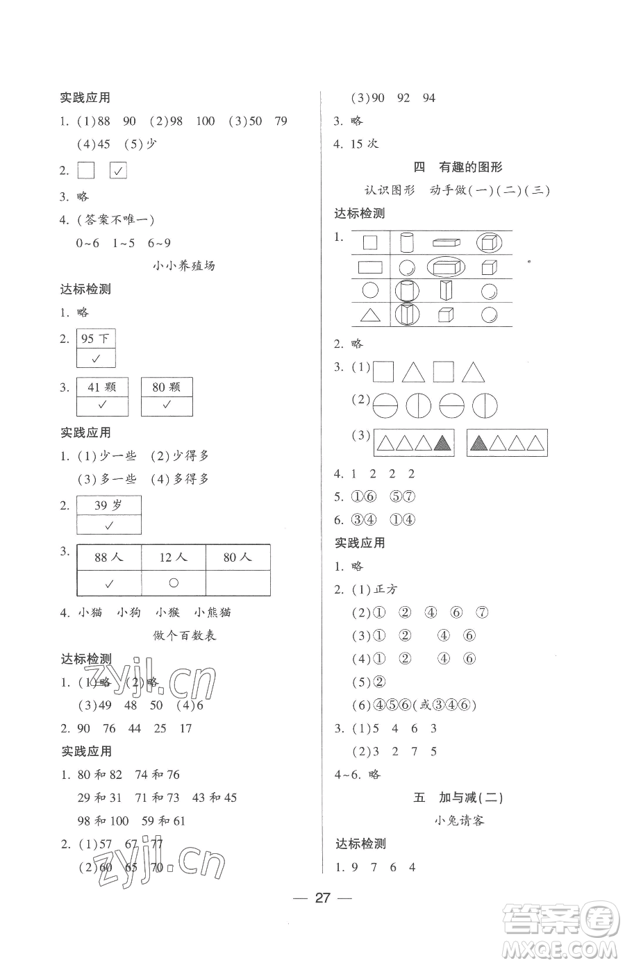 希望出版社2023新課標兩導兩練高效學案一年級下冊數(shù)學北師大版參考答案