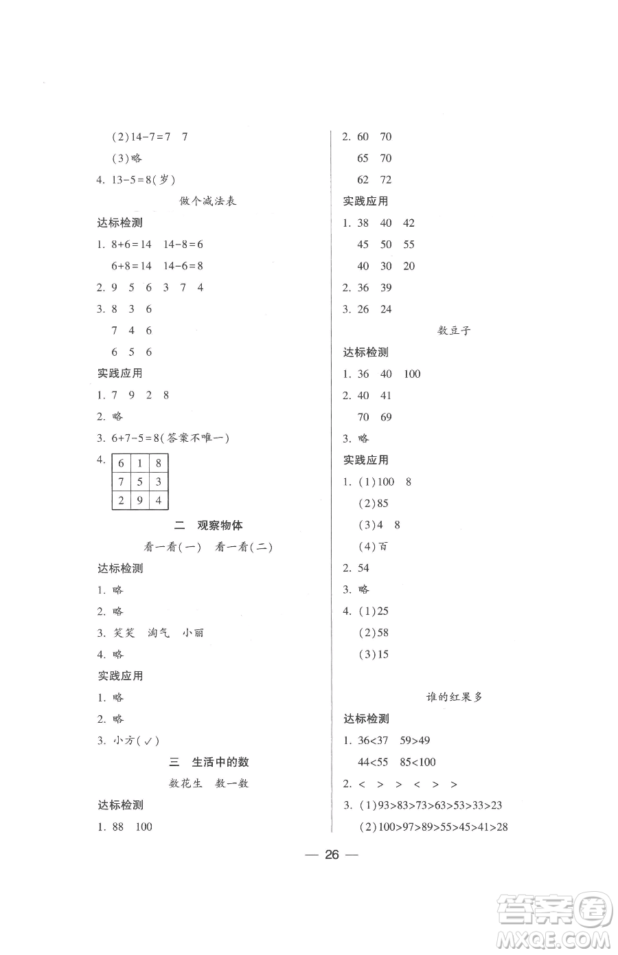 希望出版社2023新課標兩導兩練高效學案一年級下冊數(shù)學北師大版參考答案