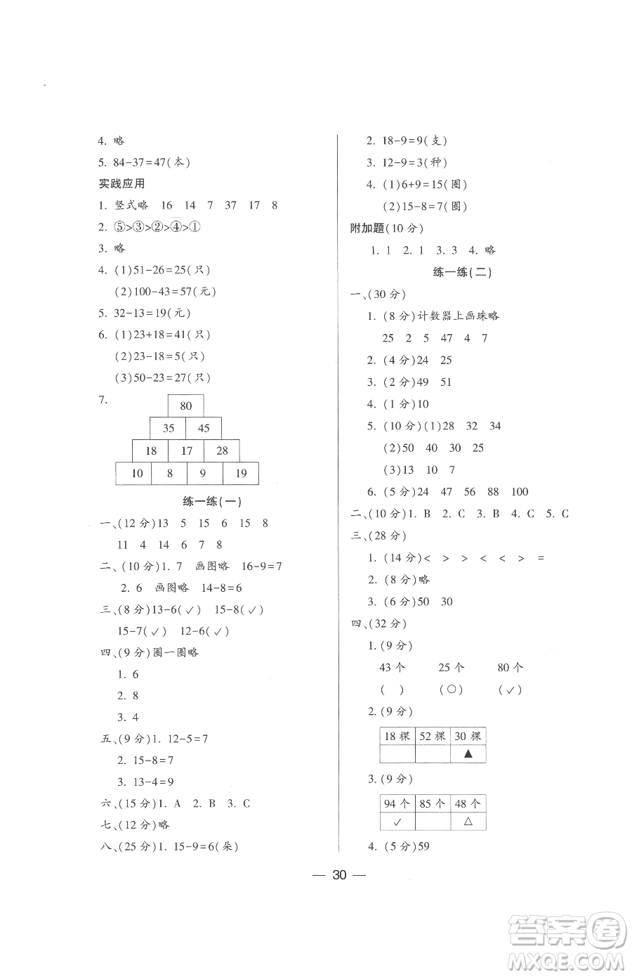 希望出版社2023新課標兩導兩練高效學案一年級下冊數(shù)學北師大版參考答案