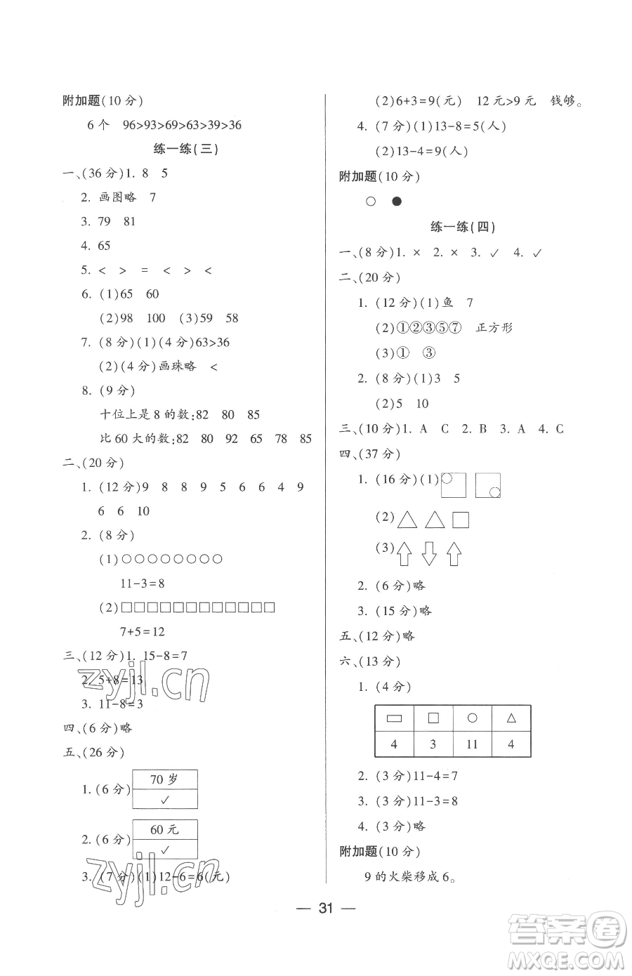 希望出版社2023新課標兩導兩練高效學案一年級下冊數(shù)學北師大版參考答案