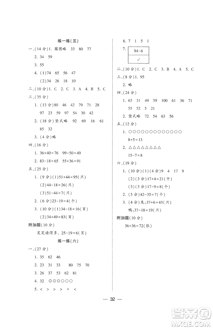 希望出版社2023新課標兩導兩練高效學案一年級下冊數(shù)學北師大版參考答案