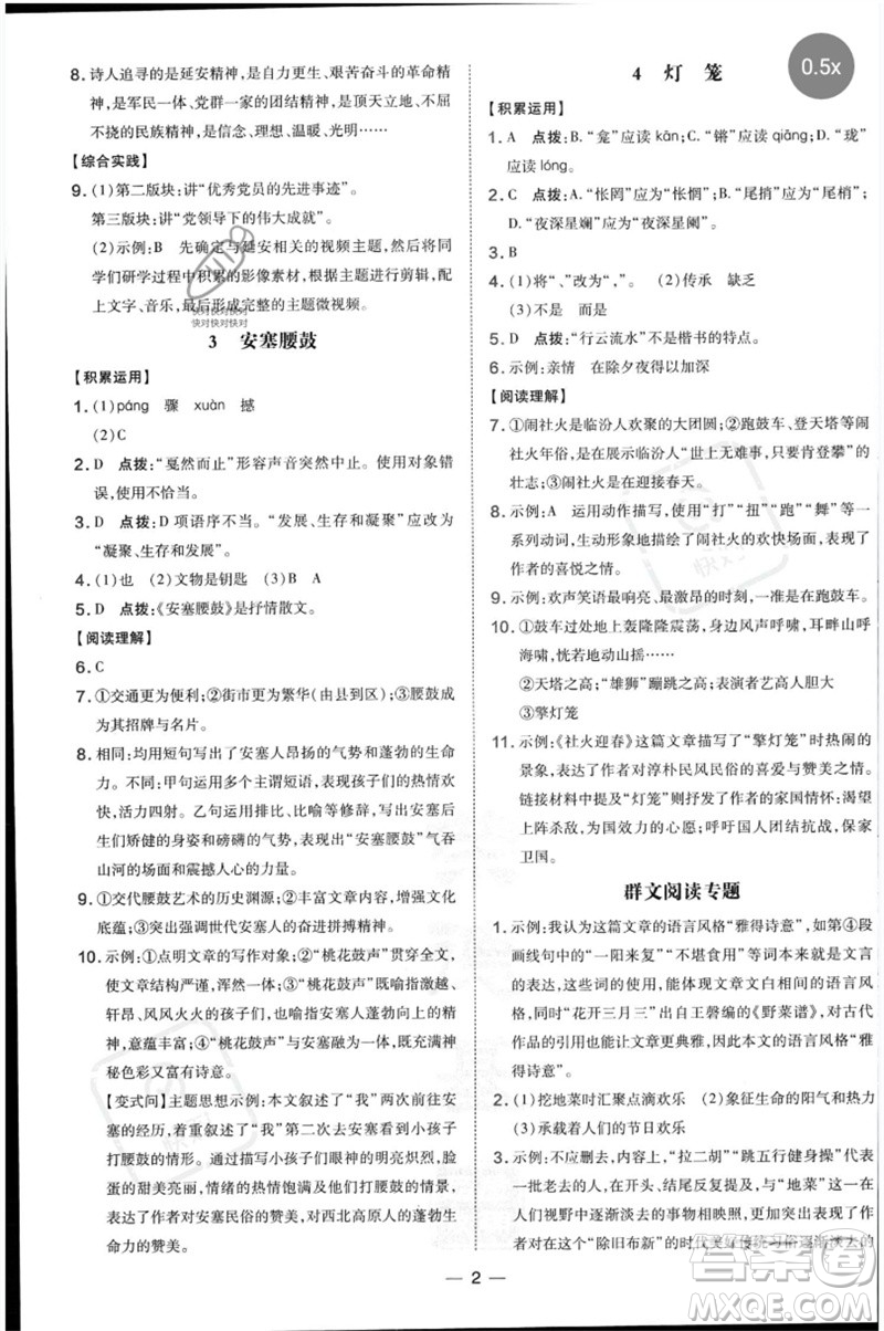 吉林教育出版社2023點(diǎn)撥訓(xùn)練八年級語文下冊人教版參考答案