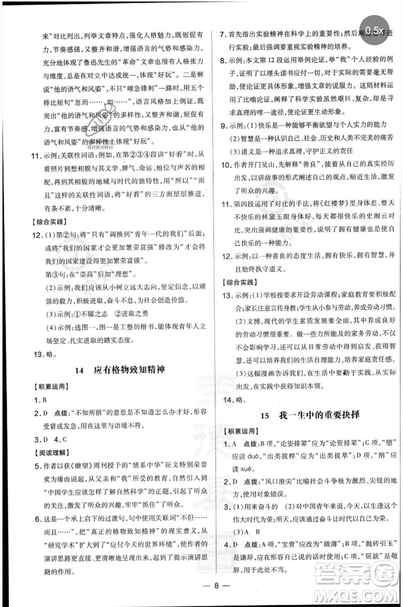 吉林教育出版社2023點(diǎn)撥訓(xùn)練八年級語文下冊人教版參考答案