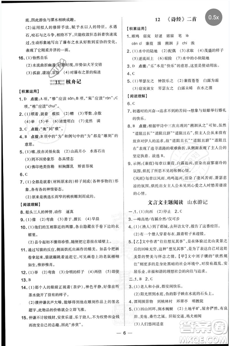 吉林教育出版社2023點(diǎn)撥訓(xùn)練八年級語文下冊人教版參考答案