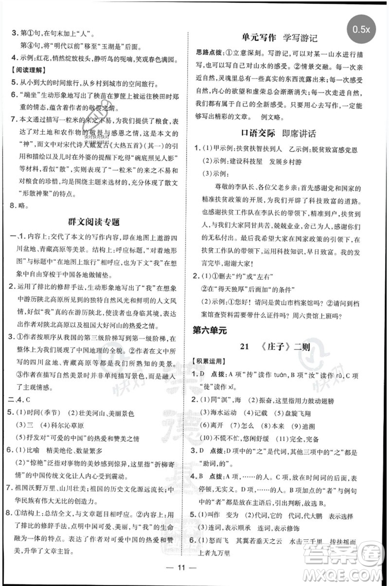 吉林教育出版社2023點(diǎn)撥訓(xùn)練八年級語文下冊人教版參考答案