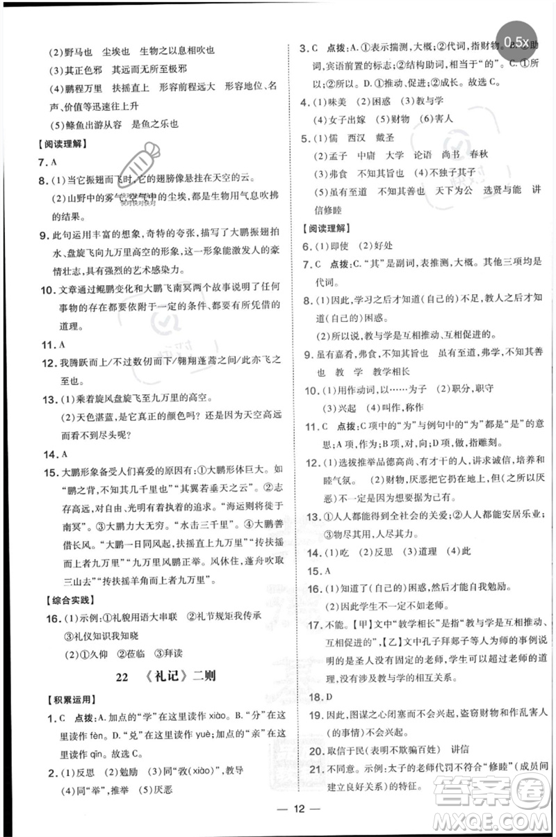 吉林教育出版社2023點(diǎn)撥訓(xùn)練八年級語文下冊人教版參考答案