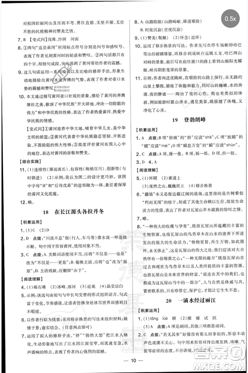 吉林教育出版社2023點(diǎn)撥訓(xùn)練八年級語文下冊人教版參考答案