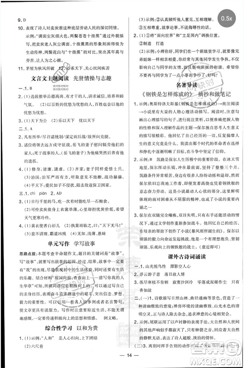 吉林教育出版社2023點(diǎn)撥訓(xùn)練八年級語文下冊人教版參考答案