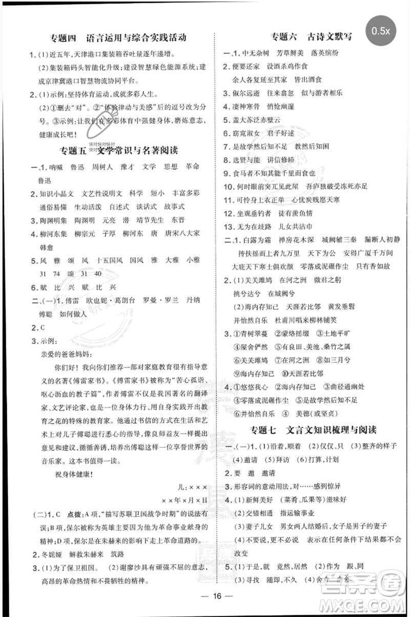 吉林教育出版社2023點(diǎn)撥訓(xùn)練八年級語文下冊人教版參考答案