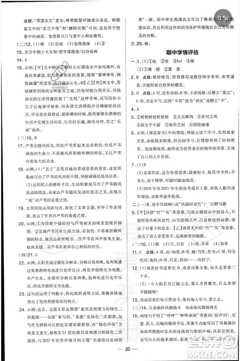 吉林教育出版社2023點(diǎn)撥訓(xùn)練八年級語文下冊人教版參考答案