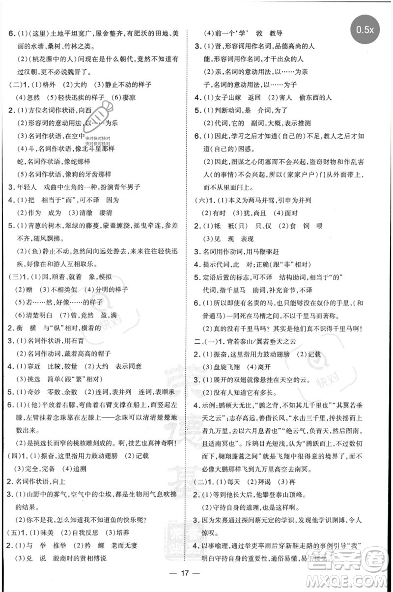 吉林教育出版社2023點(diǎn)撥訓(xùn)練八年級語文下冊人教版參考答案