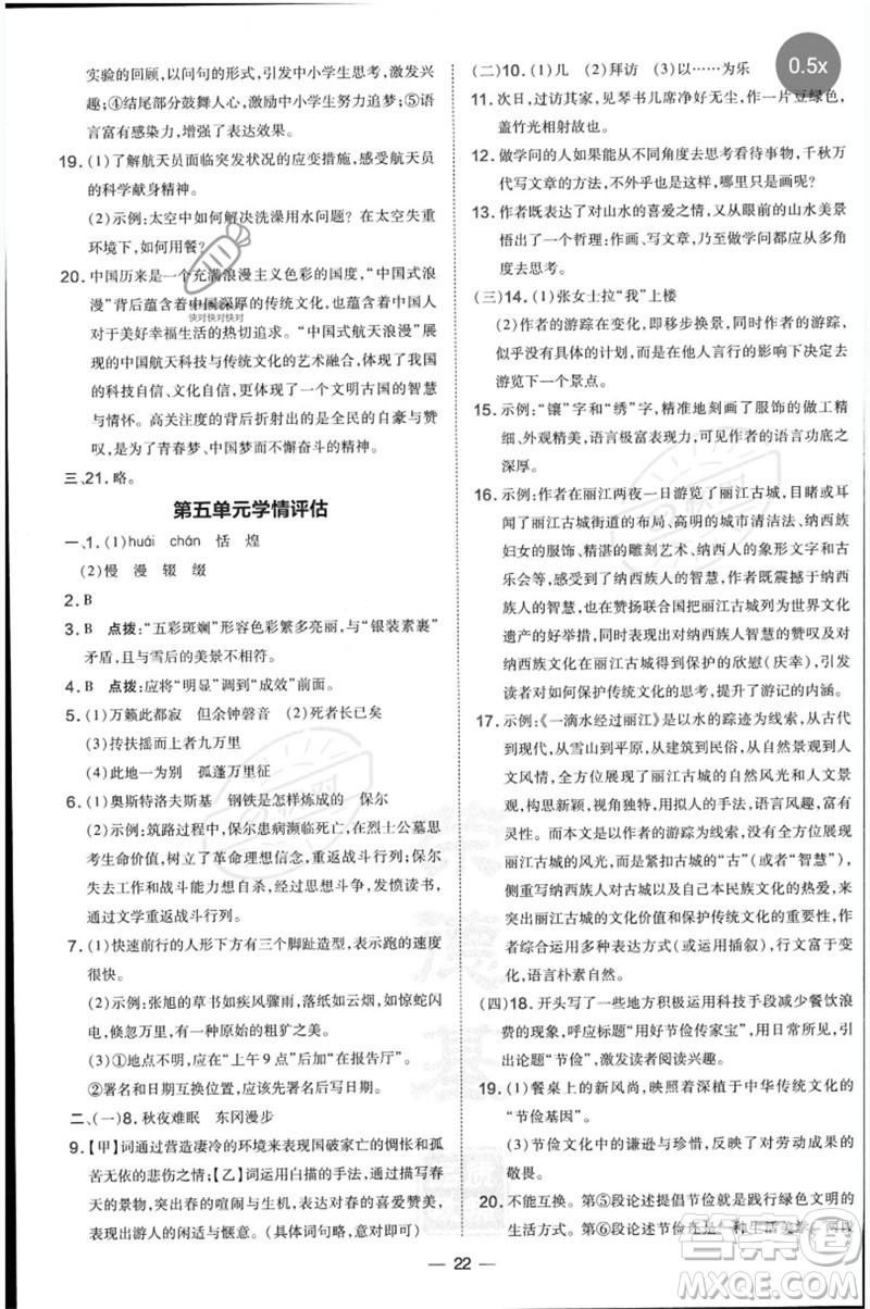 吉林教育出版社2023點(diǎn)撥訓(xùn)練八年級語文下冊人教版參考答案