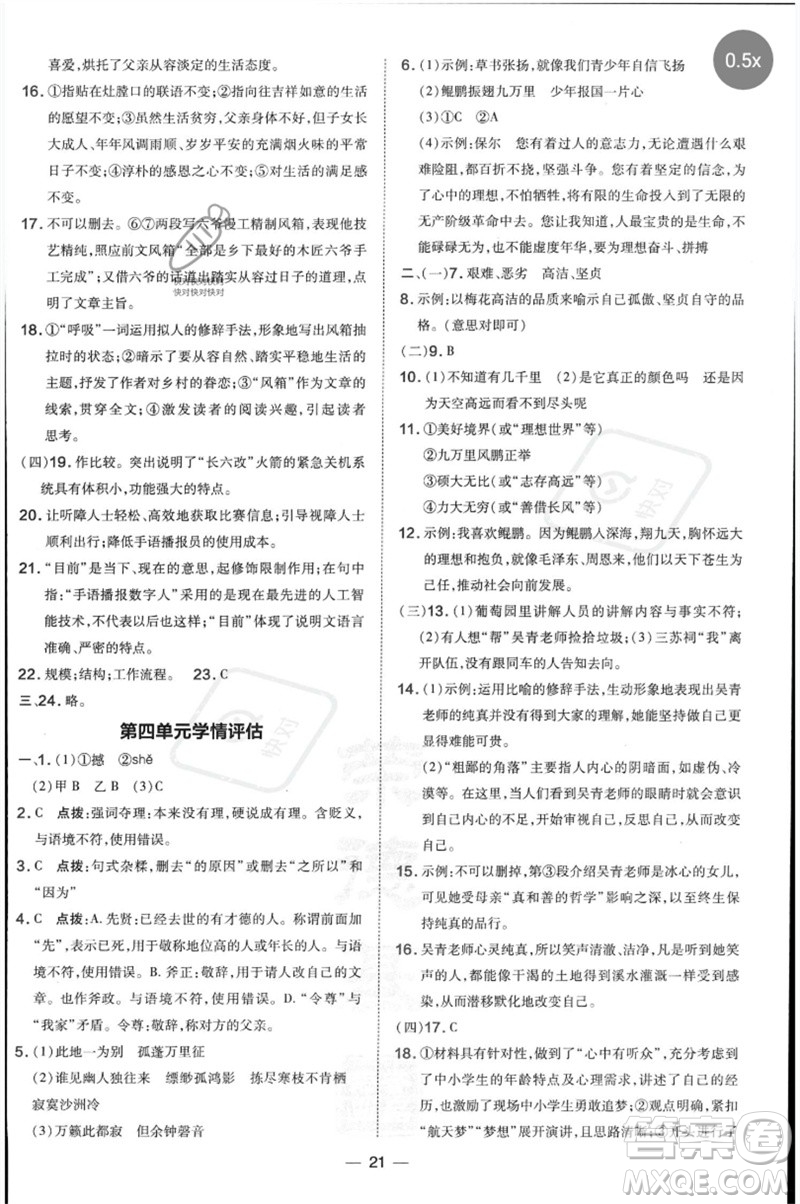 吉林教育出版社2023點(diǎn)撥訓(xùn)練八年級語文下冊人教版參考答案