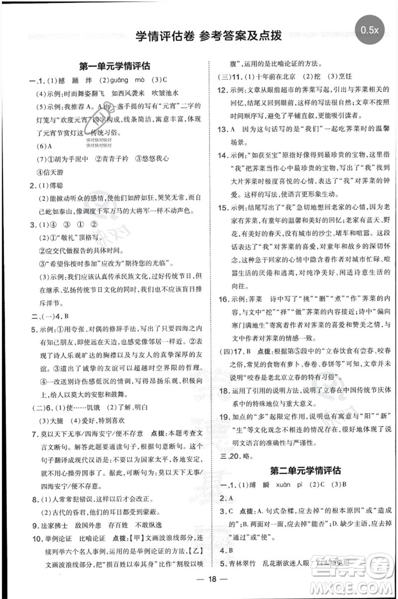 吉林教育出版社2023點(diǎn)撥訓(xùn)練八年級語文下冊人教版參考答案