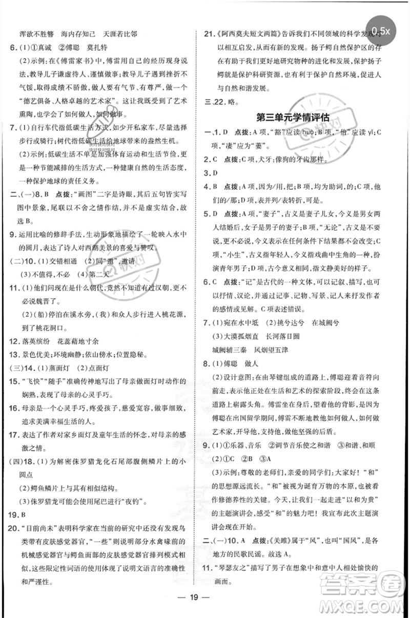 吉林教育出版社2023點(diǎn)撥訓(xùn)練八年級語文下冊人教版參考答案