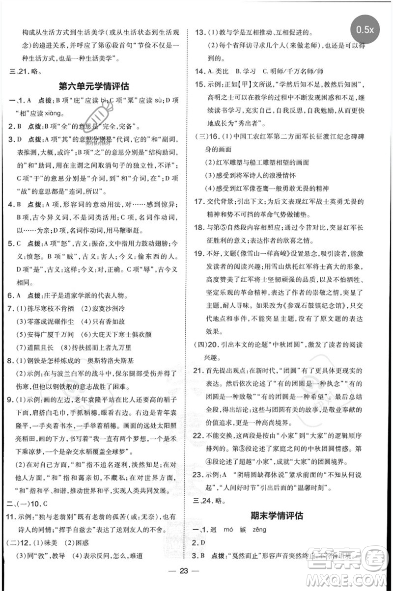 吉林教育出版社2023點(diǎn)撥訓(xùn)練八年級語文下冊人教版參考答案