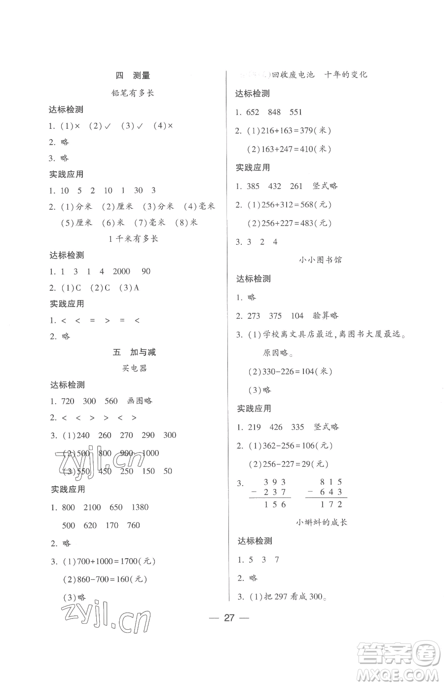 希望出版社2023新課標(biāo)兩導(dǎo)兩練高效學(xué)案二年級(jí)下冊數(shù)學(xué)北師大版參考答案