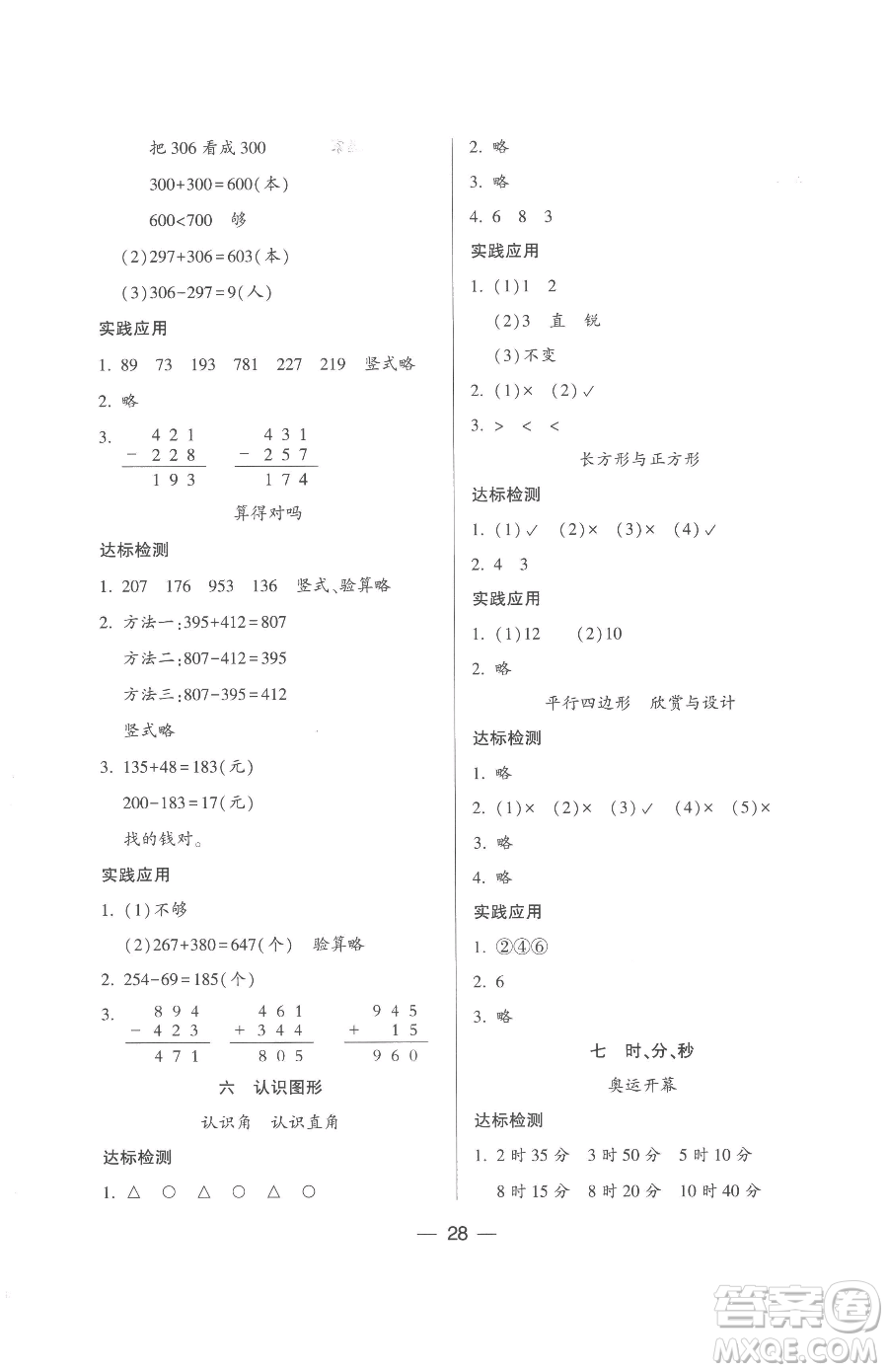 希望出版社2023新課標(biāo)兩導(dǎo)兩練高效學(xué)案二年級(jí)下冊數(shù)學(xué)北師大版參考答案