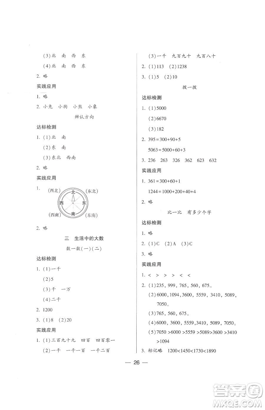 希望出版社2023新課標(biāo)兩導(dǎo)兩練高效學(xué)案二年級(jí)下冊數(shù)學(xué)北師大版參考答案