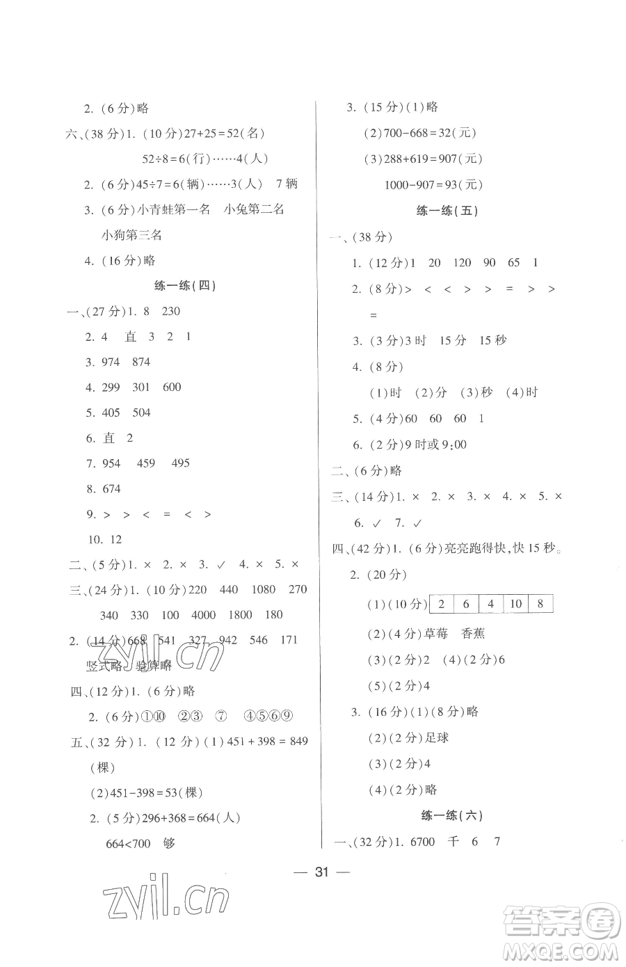 希望出版社2023新課標(biāo)兩導(dǎo)兩練高效學(xué)案二年級(jí)下冊數(shù)學(xué)北師大版參考答案