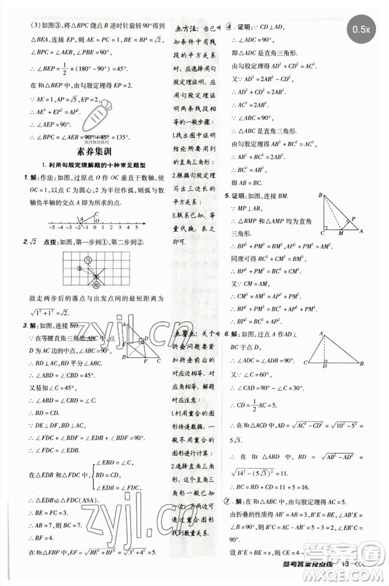 吉林教育出版社2023點(diǎn)撥訓(xùn)練八年級(jí)數(shù)學(xué)下冊(cè)人教版參考答案