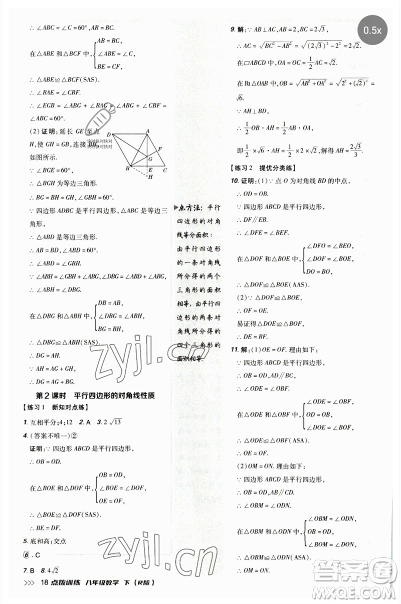 吉林教育出版社2023點(diǎn)撥訓(xùn)練八年級(jí)數(shù)學(xué)下冊(cè)人教版參考答案