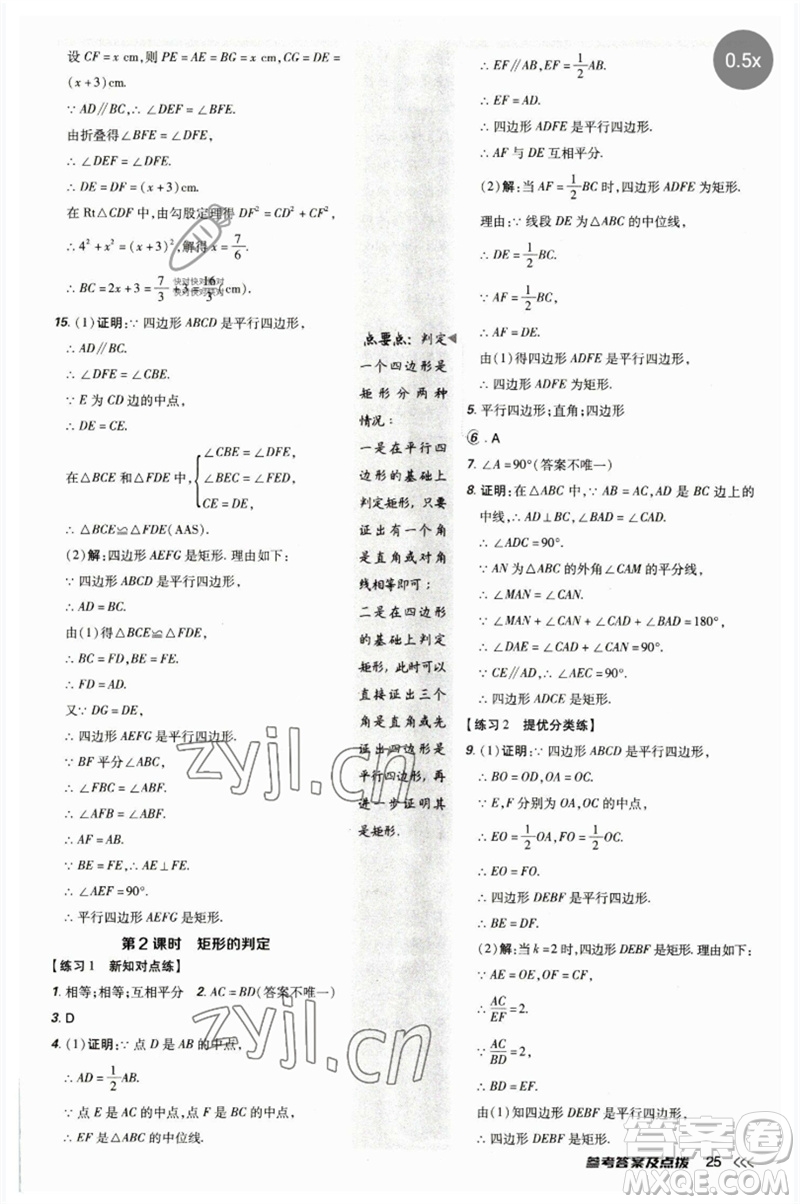 吉林教育出版社2023點(diǎn)撥訓(xùn)練八年級(jí)數(shù)學(xué)下冊(cè)人教版參考答案