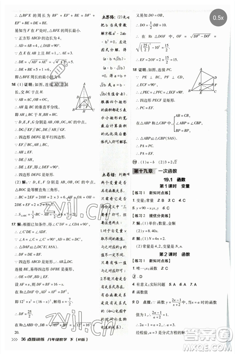 吉林教育出版社2023點(diǎn)撥訓(xùn)練八年級(jí)數(shù)學(xué)下冊(cè)人教版參考答案