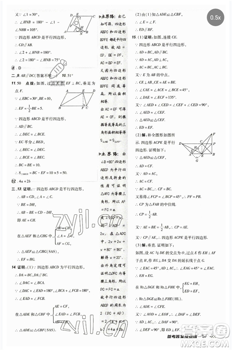 吉林教育出版社2023點(diǎn)撥訓(xùn)練八年級(jí)數(shù)學(xué)下冊(cè)人教版參考答案