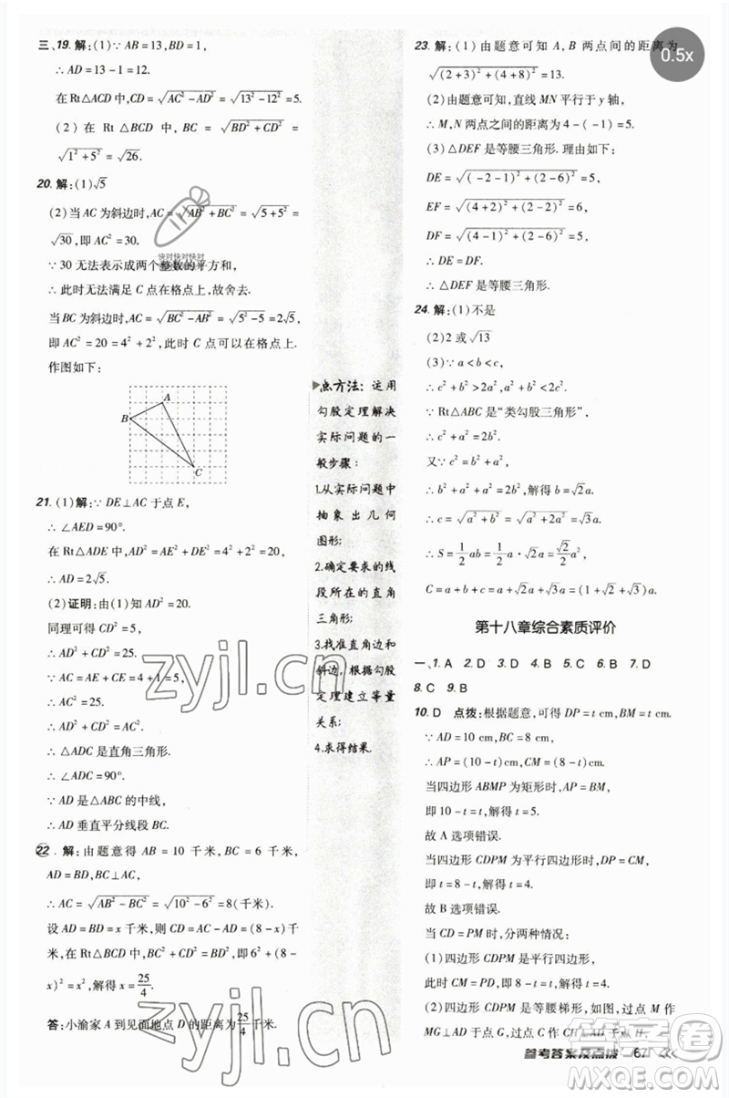 吉林教育出版社2023點(diǎn)撥訓(xùn)練八年級(jí)數(shù)學(xué)下冊(cè)人教版參考答案