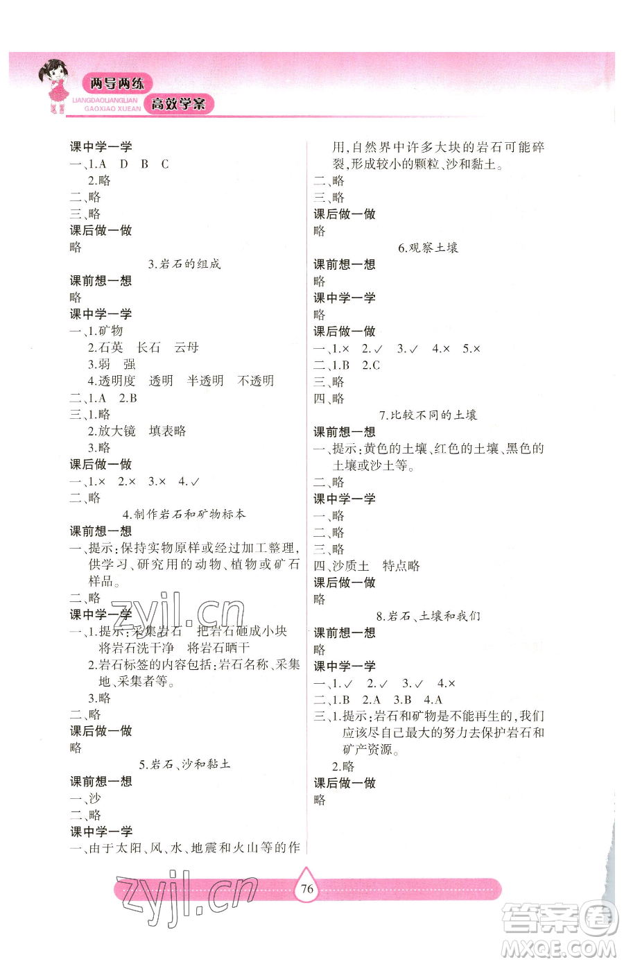 希望出版社2023新課標兩導(dǎo)兩練高效學(xué)案四年級下冊科學(xué)教科版參考答案