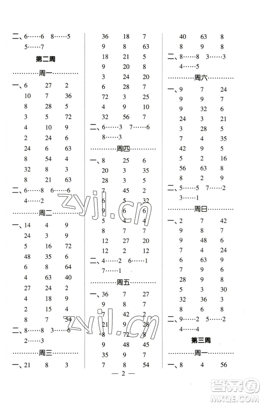 寧夏人民教育出版社2023經(jīng)綸學典口算達人二年級下冊數(shù)學蘇教版參考答案