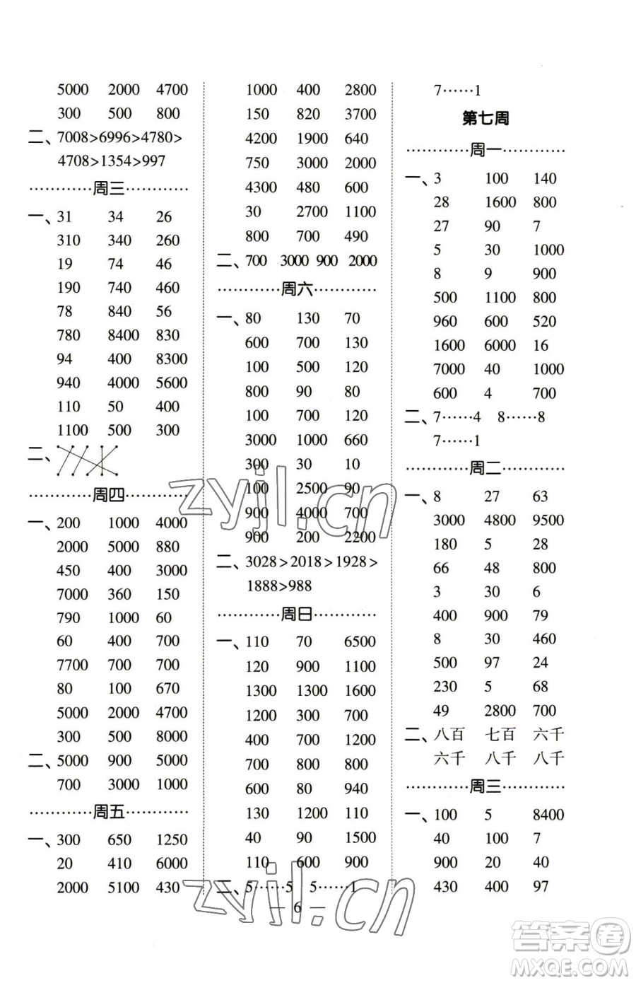 寧夏人民教育出版社2023經(jīng)綸學典口算達人二年級下冊數(shù)學蘇教版參考答案