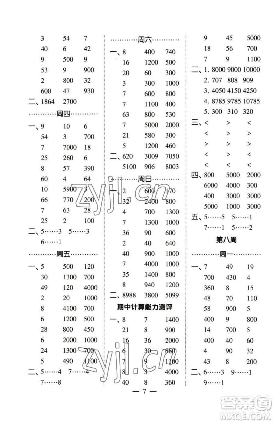 寧夏人民教育出版社2023經(jīng)綸學典口算達人二年級下冊數(shù)學蘇教版參考答案