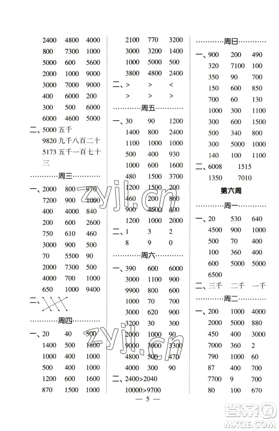 寧夏人民教育出版社2023經(jīng)綸學典口算達人二年級下冊數(shù)學蘇教版參考答案