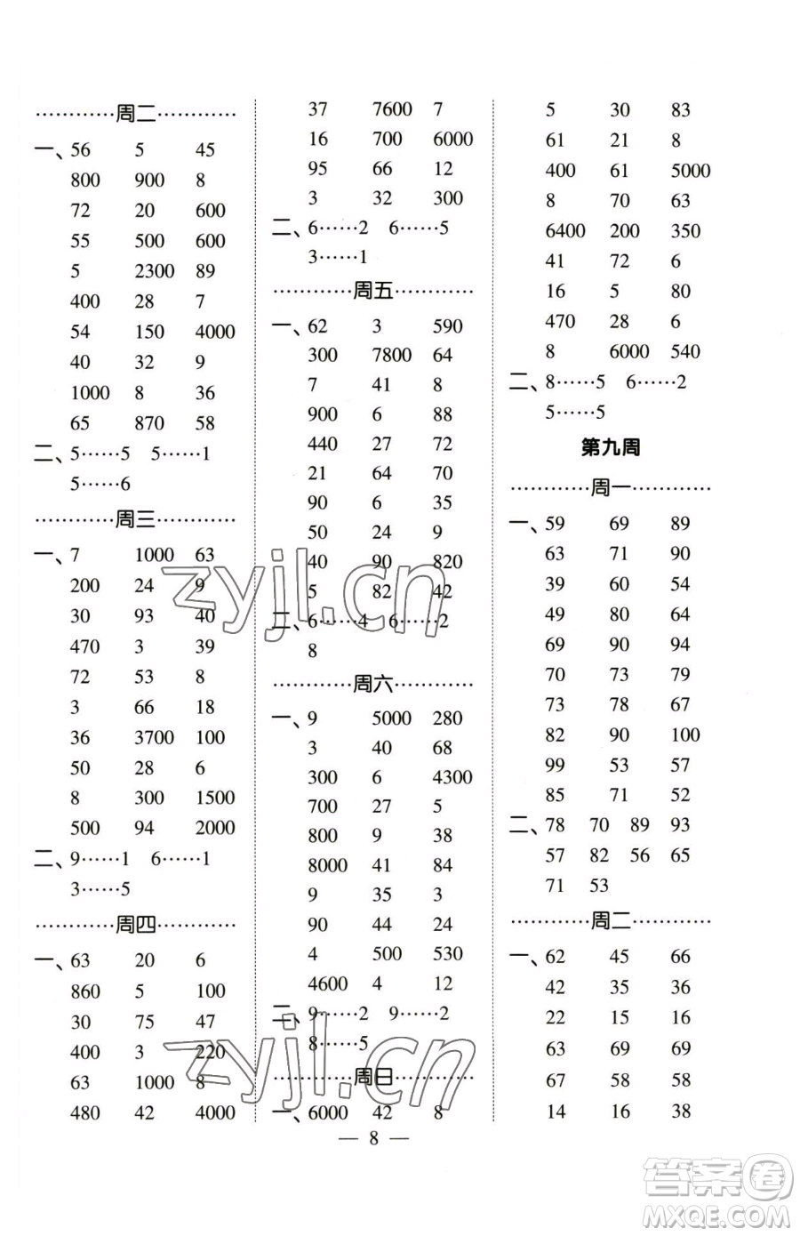 寧夏人民教育出版社2023經(jīng)綸學典口算達人二年級下冊數(shù)學蘇教版參考答案