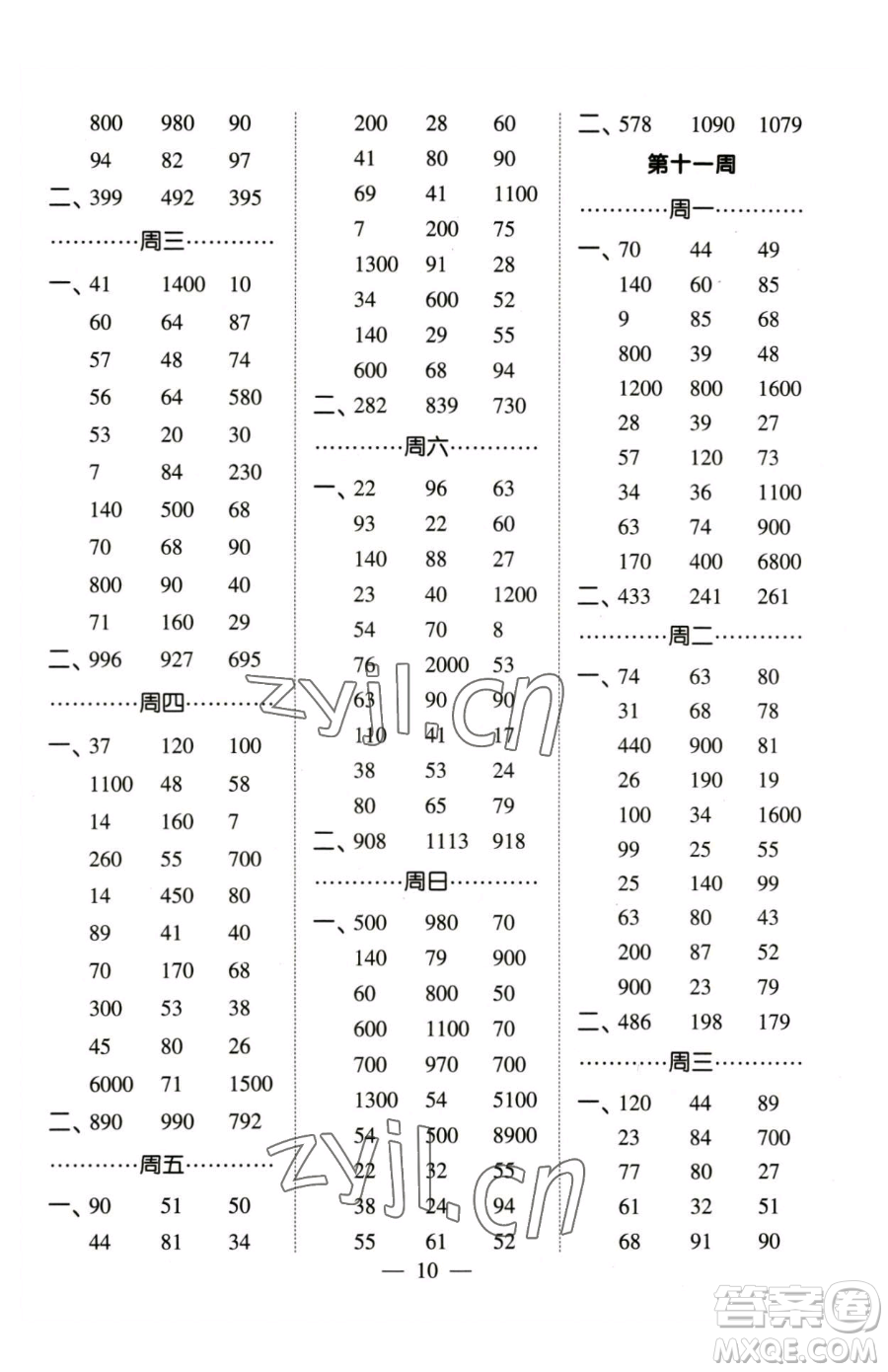 寧夏人民教育出版社2023經(jīng)綸學典口算達人二年級下冊數(shù)學蘇教版參考答案