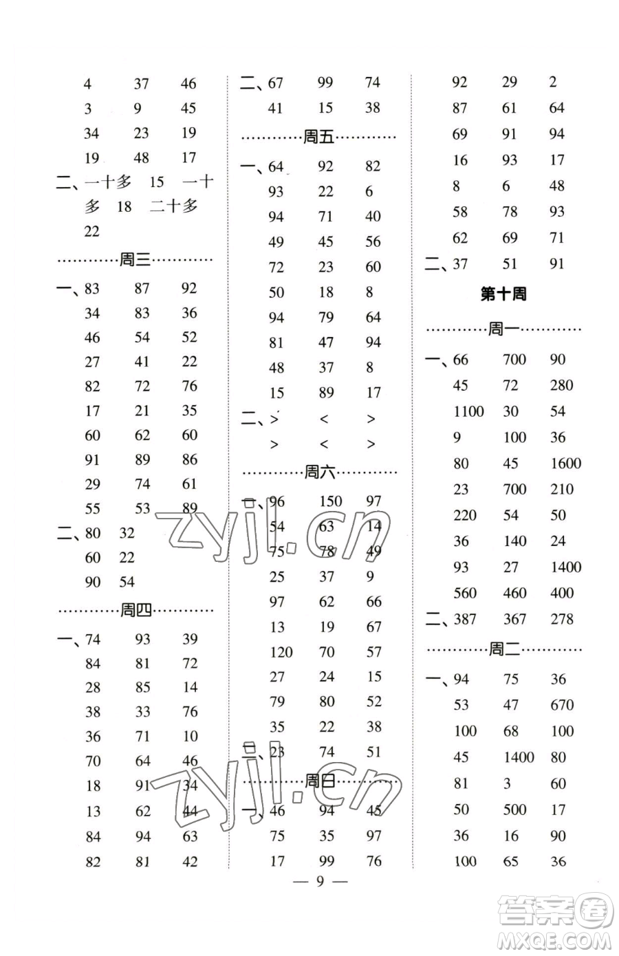 寧夏人民教育出版社2023經(jīng)綸學典口算達人二年級下冊數(shù)學蘇教版參考答案