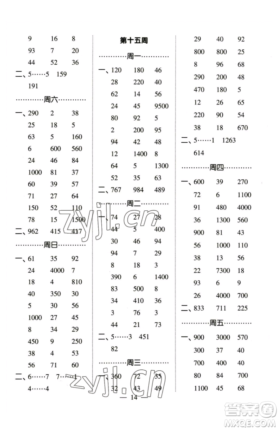 寧夏人民教育出版社2023經(jīng)綸學典口算達人二年級下冊數(shù)學蘇教版參考答案