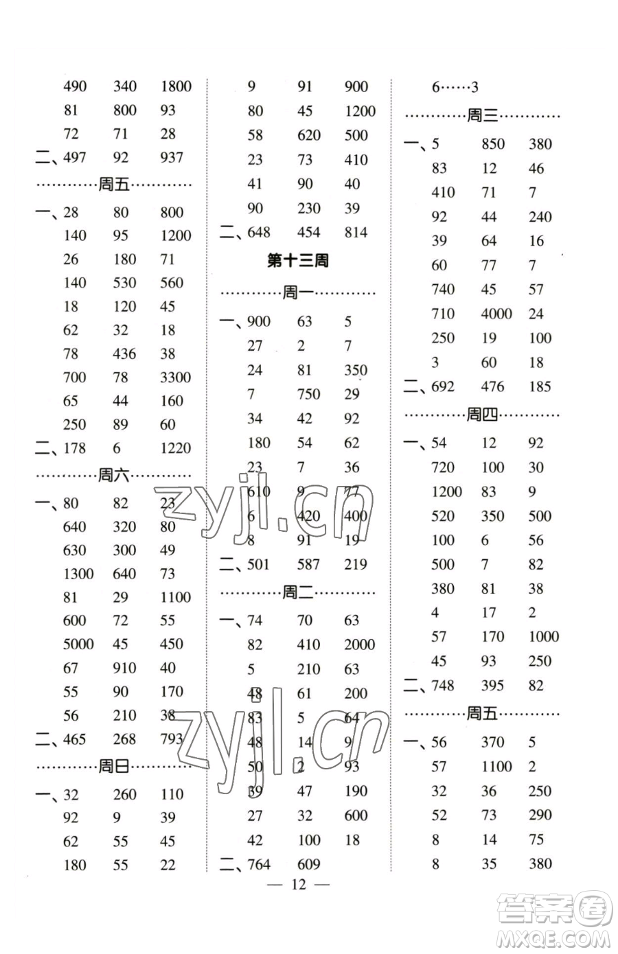 寧夏人民教育出版社2023經(jīng)綸學典口算達人二年級下冊數(shù)學蘇教版參考答案