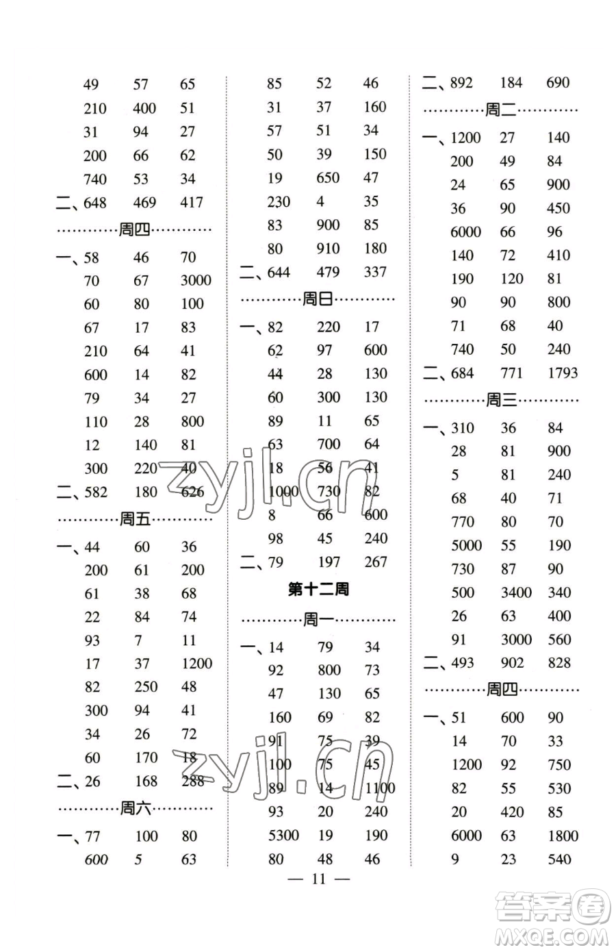 寧夏人民教育出版社2023經(jīng)綸學典口算達人二年級下冊數(shù)學蘇教版參考答案