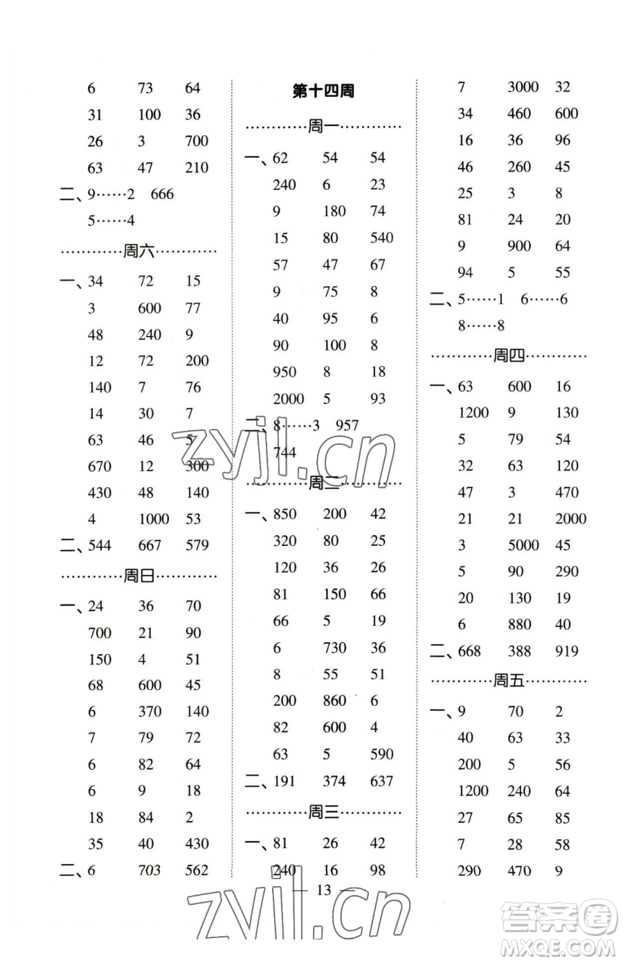 寧夏人民教育出版社2023經(jīng)綸學典口算達人二年級下冊數(shù)學蘇教版參考答案