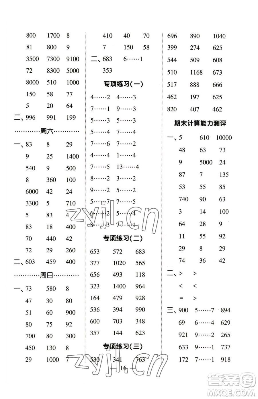 寧夏人民教育出版社2023經(jīng)綸學典口算達人二年級下冊數(shù)學蘇教版參考答案