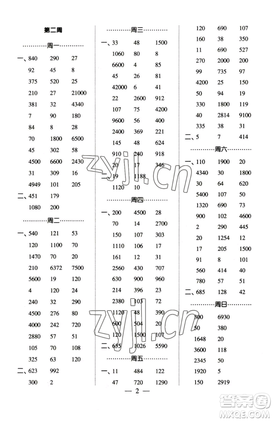 寧夏人民教育出版社2023經綸學典口算達人四年級下冊數學青島版參考答案