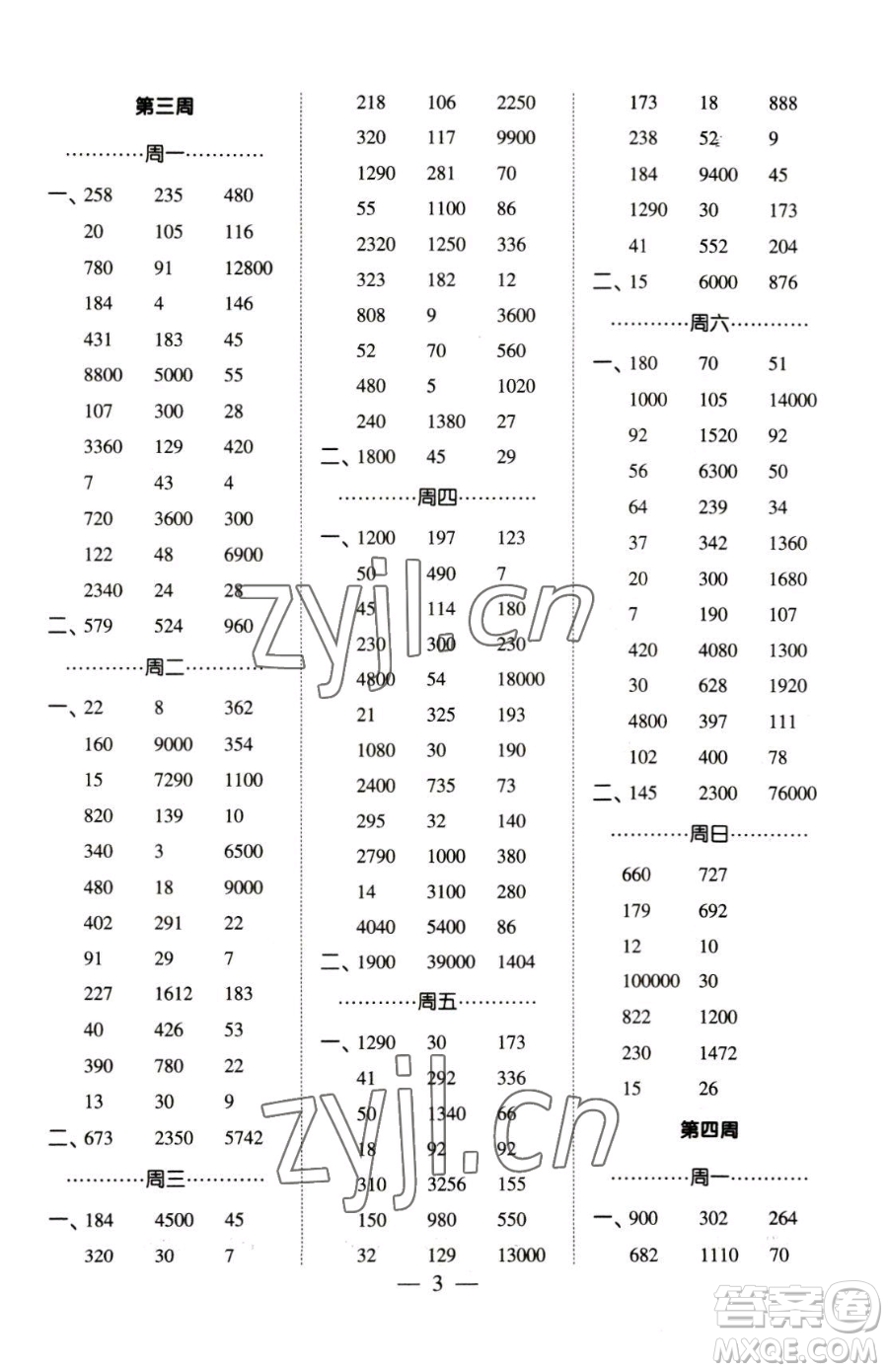 寧夏人民教育出版社2023經綸學典口算達人四年級下冊數學青島版參考答案