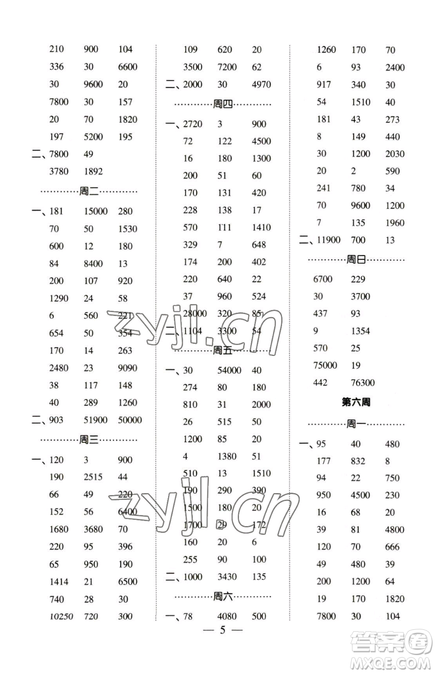 寧夏人民教育出版社2023經綸學典口算達人四年級下冊數學青島版參考答案