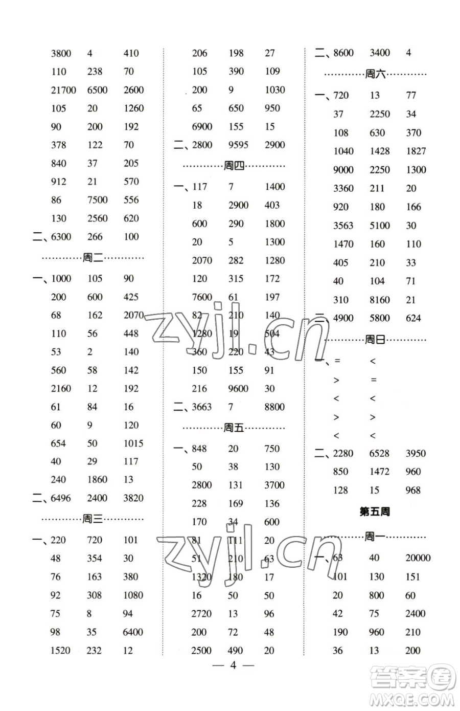 寧夏人民教育出版社2023經綸學典口算達人四年級下冊數學青島版參考答案