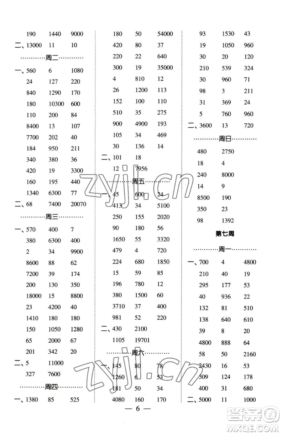 寧夏人民教育出版社2023經綸學典口算達人四年級下冊數學青島版參考答案